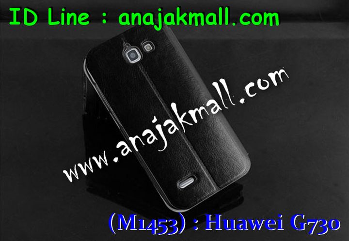เคส Huawei G730,เคสหนัง Huawei G730,เคสไดอารี่ Huawei G730,เคสพิมพ์ลาย Huawei G730,เคสฝาพับ Huawei G730,เคสฝาพับพิมพ์ลาย Huawei G730,เคสยางใส Huawei G730,เคสซิลิโคน Huawei G730,เคสยางฝาพับหัวเหว่ย G730,เคสอลูมิเนียมหัวเหว่ย G730,เคสประดับหัวเหว่ย G730,ซองหนังหัวเหว่ย G730,กรอบอลูมิเนียมหัวเหว่ย G730,เคสคริสตัลหัวเหว่ย G730,เคสหนังประดับ Huawei G730